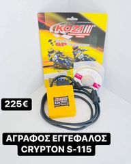 ΕΓΚΕΦΑΛΟΣ KOZI ΓΙΑ ΤΟ ΔΕΥΤΕΡΗΣ ΓΕΝΙΑΣ  ΜΟΝΤΕΛΟ CRYPTON S 115