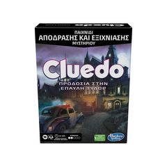 Επιτραπέζιο Cluedo Escape Προδοσία στην Έπαυλη Τύδωρ (F5699)