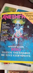 Περιοδικό Ανεξήγητο-thumb-1