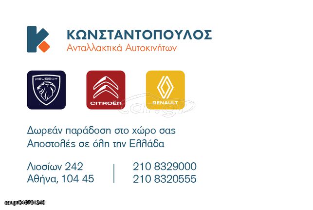 Peugeot 3008 '16-'20 Φανάρι πίσω δεξί LED μπαγκαζόπορτας ΚΩΝΣΤΑΝΤΟΠΟΥΛΟΣ-thumb-1