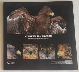 Περιοδικά ΥΠΈΡΟΧΗ ΕΛΛΆΔΑ (Nature Explore)-thumb-3