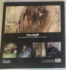 Περιοδικά ΥΠΈΡΟΧΗ ΕΛΛΆΔΑ (Nature Explore)-thumb-2