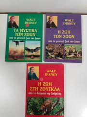 ΕΚΠΑΙΔΕΥΤΙΚΑ ΒΙΒΛΙΑ WALT DISNEY 