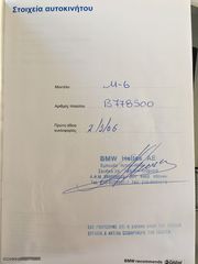 Bmw M6 2006 ΕΛΛΗΝΙΚΗΣ ΑΝΤΙΠΡΟΣΩΠΕΙΑΣ !!!!!!!-thumb-7
