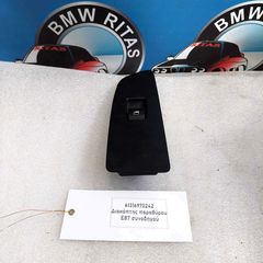 Διακόπτης παραθύρου Ε87 συνοδηγού