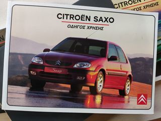 ΤΕΧΝΙΚΟ ΕΓΧΕΙΡΙΔΙΟ CITROEN XSARA / SAXO / C5 / PICASSO-thumb-1
