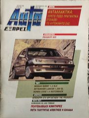 auto ΕΞΠΡΕΣ ΤΕΥΧΟΣ 266 ΣΕΠΤΕΜΒΡΙΟΣ 1989