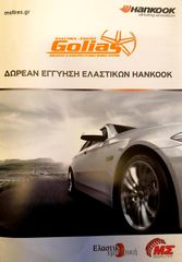 ΕΛΑΣΤΙΚΟ HANKOOK VANTRA ST ALL-SEASON 2 205/75R16C 110/108R-thumb-1