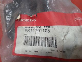ΚΑΠΑΚΙ ΜΟΧΛΟΥ ΟΠΙΣΘΕΝ HONDA FG314 (PB11701105)