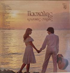 Πασχάλης - Ερωτικές Στιγμές LP-thumb-1