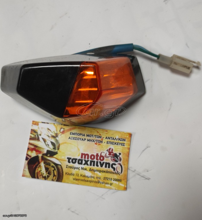 ΦΛΑΣ ΠΙΣΩ ΔΕΞΙ KYMCO SPIKE 125