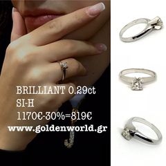 Δαχτυλιδι μονόπετρο 18k με Μπριγιαν