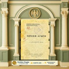 Ταμπακοπούλου Α. Ράλλη, Α. (1926) Εθνική Αγωγή - Θρησκεία, Οικογένεια, Πατρίς