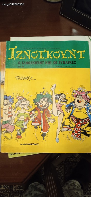 Περιοδικό Ιζνογκούντ
