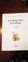 Περιοδικό Αστερίξ (2)-thumb-1