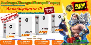 Γεννήτριες Χωρίς Καύσιμα Ηλιακές - ΜΈΓΑ εκπτώσεις. Αυτόνομα Συστήματα Ηλεκτροδότησης - Μπαταρίες Φωτοβολταϊκών LiFePO4 Πάνελ Ινβέρτερ - Δωρεάν Ρεύμα για Τεχνίτες, Κατοικίες & Επιχειρήσεις