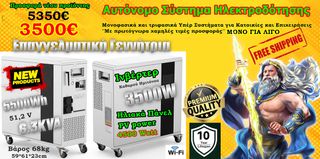 Γεννήτριες Χωρίς Καύσιμα Ηλιακές - ΜΈΓΑ εκπτώσεις. Αυτόνομα Συστήματα Ηλεκτροδότησης - Μπαταρίες Φωτοβολταϊκών LiFePO4 Πάνελ Ινβέρτερ - Δωρεάν Ρεύμα για Τεχνίτες, Κατοικίες & Επιχειρήσεις