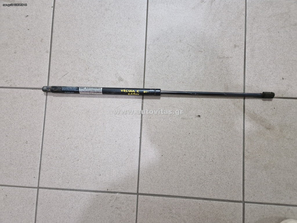ΑΜΟΡΤΙΣΕΡ ΚΑΠΟΥ VECTRA C