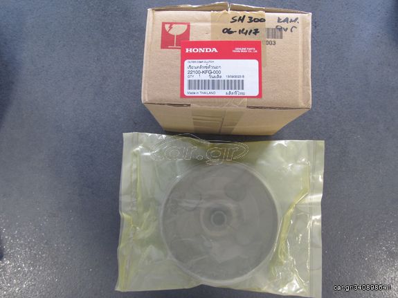 ΚΑΜΠΑΝΑ ΦΥΓΟΚΕΝΤΡΙΚΟΥ HONDA SH300 ΓΝΗΣΙΑ