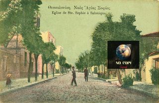 Καρτ Ποσταλ (δεκ. 1920) Θεσσαλονίκη. Ναός Αγίας Σοφίας - Eglise de Ste. Sophie a Salonique