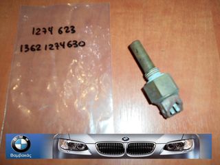 ΒΑΛΒΙΔΑ ΘΕΡΜΟΚΡΑΣΙΑΣ BMW E30 E12 E28 E24 E23 ''BMW Bαμβακας''