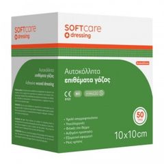 Αποστειρωμένα Αυτοκόλλητα Επιθέματα SoftCare 10x10cm 50τμχ 119.055  - Bournas Medicals