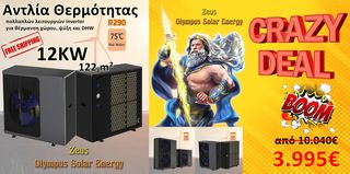 Αντλίες θερμότητας πολλαπλών λειτουργιών inverter για θέρμανση χώρου, ψύξη & DHW Μονοφασικές/Τριφασικές από 8kW-500kW - ΔΩΡΕΑΝ ΜΕΤΑΦΟΡΙΚΑ. Οι καλές προσφορές δεν είναι για πάντα!-thumb-30