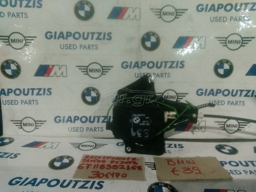 BMW E39 ΗΛΕΚΤΡΟΜΑΓΝΗΤΙΚΟ ΡΕΖΕΡΒΟΥΑΡ
