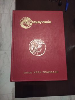 20τομη σκληρόδετη εγκυκλοπαίδεια του 1976