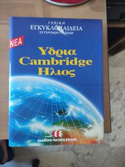 12τομη σκληρόδετη εγκυκλοπαιδεια CAMBRIDGE έκδοση 1990