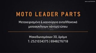 ΚΑΡΤΕΡ SUZUKI DR 600 *MOTO LEADER PARTS*-thumb-21