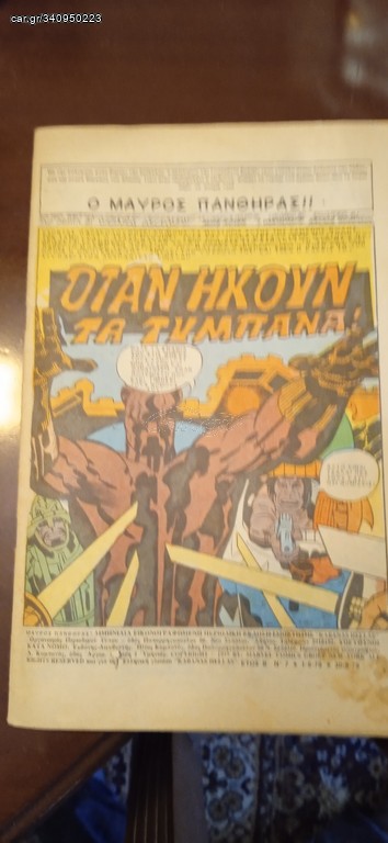 Περιοδικό Μαύρος Πανθηρας
