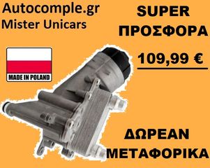 Ψυγείο λαδιού FIAT 500L D Multijet 2012 - 2020