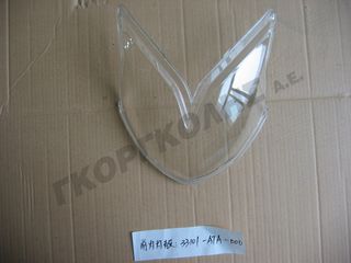 ΚΡΥΣΤΑΛΛΟ ΕΜΠΡΟΣΘΙΟΥ ΦΑΝΟΥ SYM SYMPHONY 125 SR