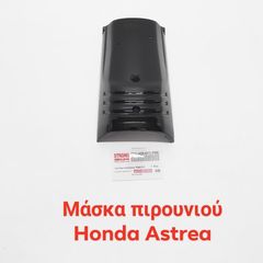 ΜΑΣΚΑ ΠΙΡΟΥΝΙΟΥ NARITA ΜΑΥΡΗ ΓΙΑ HONDA ASTREA GRAND C100