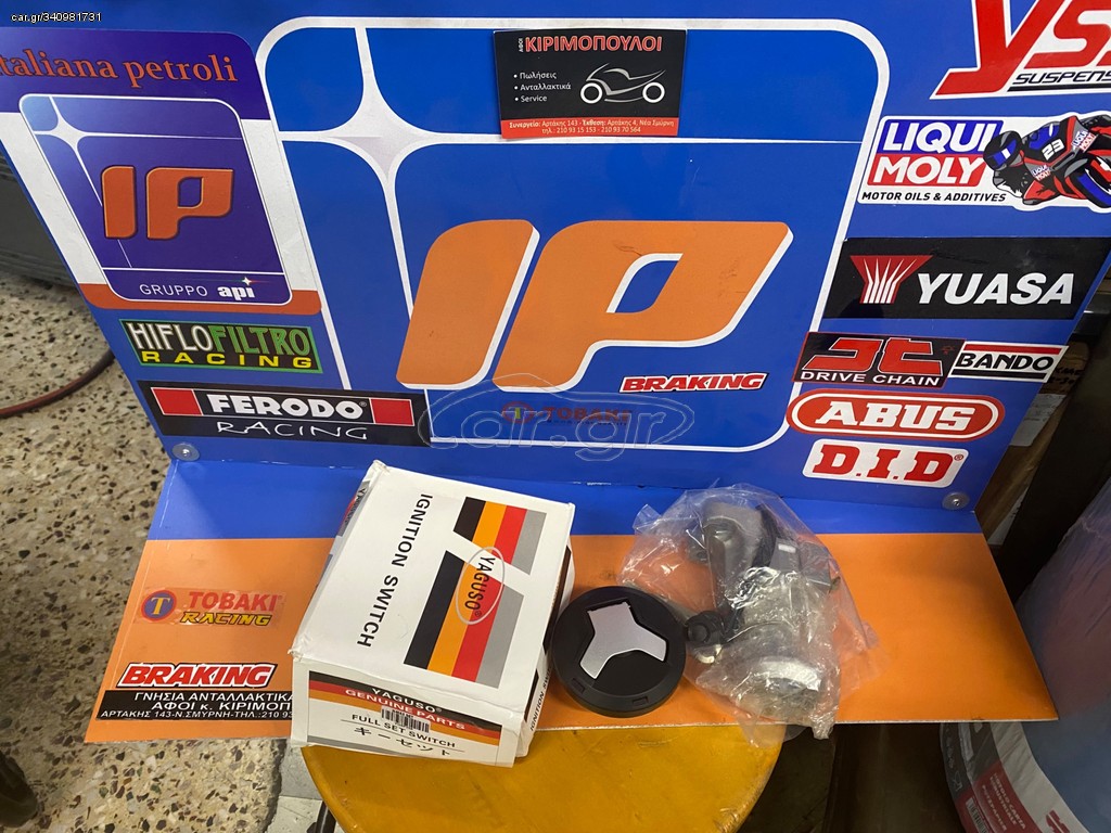 ΔΙΑΚΟΠΤΗΣ ΚΕΝΤΡΙΚΟΑ ΣΕΤ NMAX ELECTRIC SENSOR