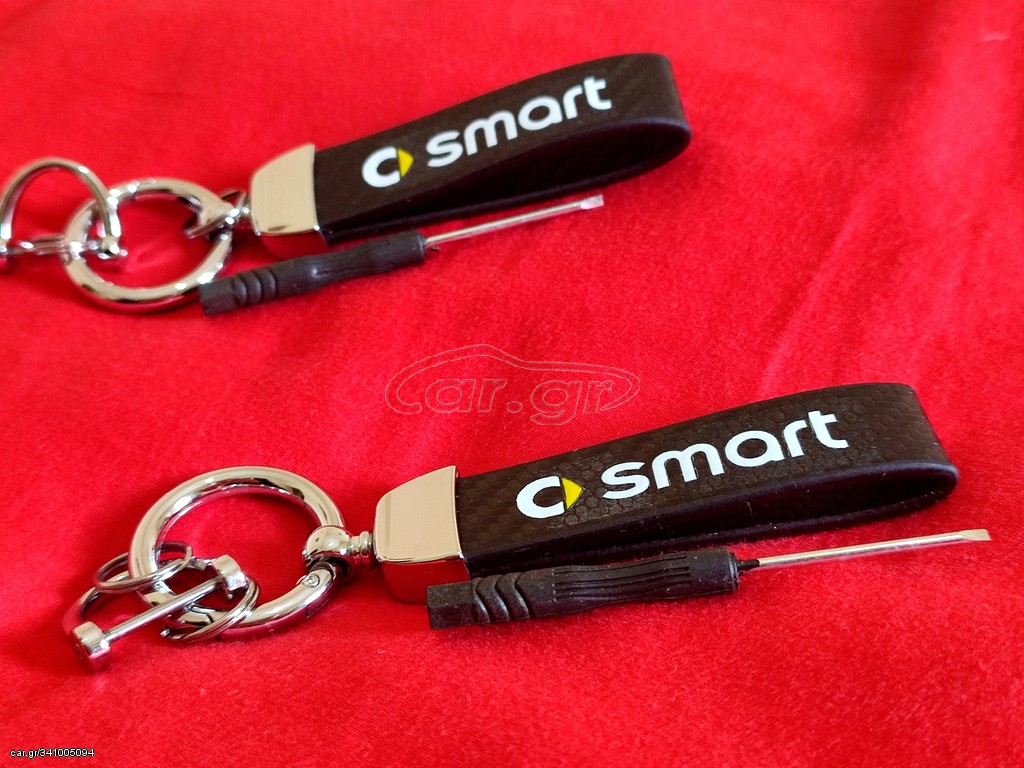 Μπρελόκ Smart