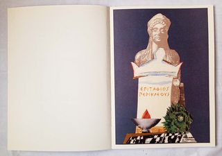 ΠΕΡΙΚΛΕΟΥΣ ΕΠΙΤΑΦΙΟΣ-thumb-1