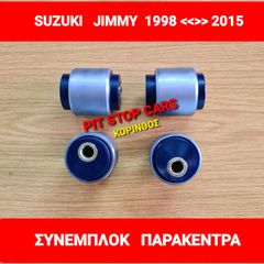 SUZUKI JIMNY ΤΑ ΠΑΝΤΑ ΑΠΟ ΑΝΤΑΛΛΑΚΤΙΚΑ ==> ΣΥΝΕΜΠΟΚ ΠΑΡΑΚΕΝΤΡΑ ΣΕΤ 4 ΤΕΜΑΧΙΑ