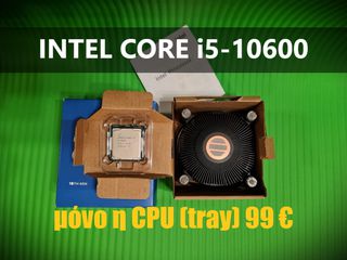 INTEL CORE i5-10600 CPU - 10th GEN - LGA 1200 - ΒΟΧ WITH COOLER