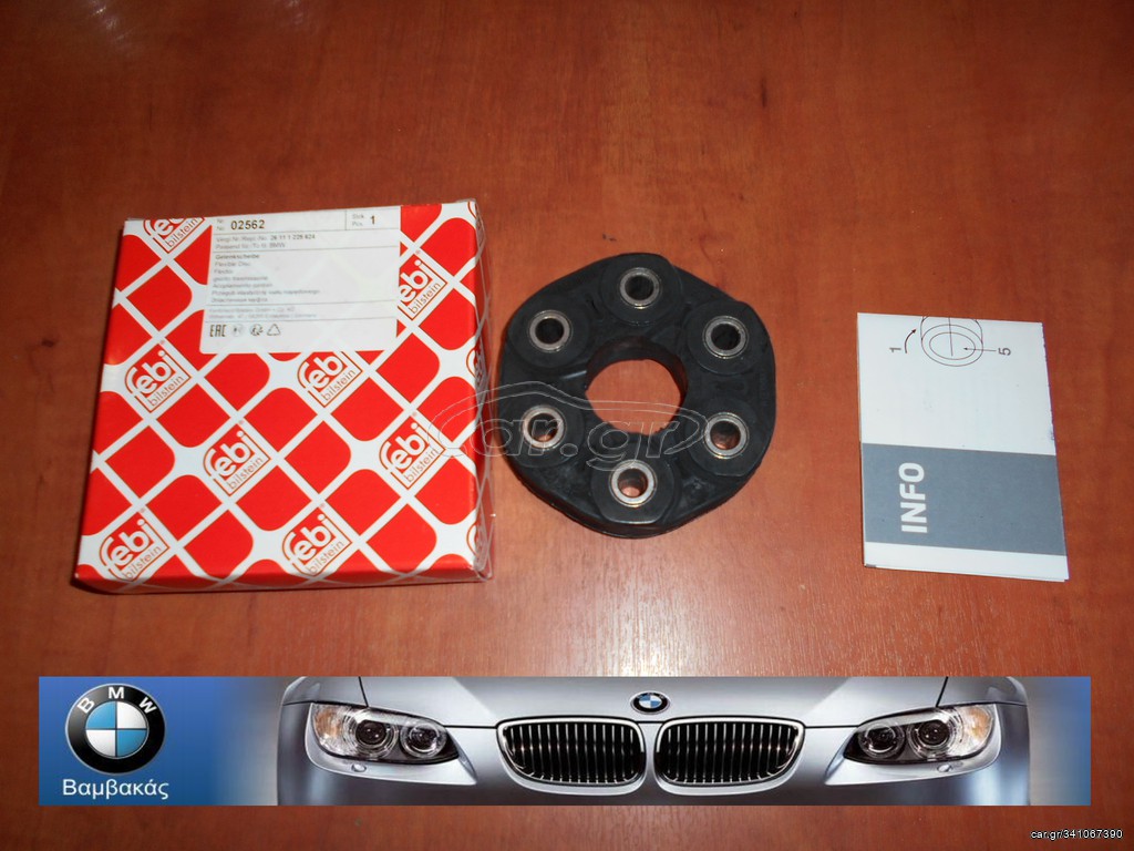 ΣΥΝΔΕΣΜΟΣ ΚΕΝΤΡΙΚΟΥ BMW E87 E21 E30 E36 E46 E90 E12 E28 Ε34 Ε60 Ε84 / febi ''BMW Βαμβακάς''