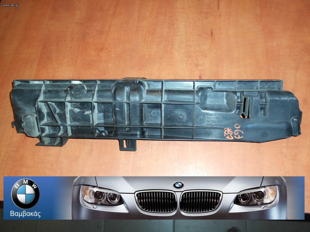 ΒΑΣΗ ΨΥΓΕΙΟΥ BMW Ε81 Ε82 E87 Ε88 Ε90 Ε91 Ε92 Ε93 Ε84 ''BMW Βαμβακάς''