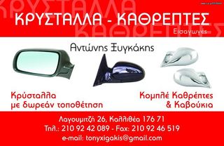 ΚΑΘΡΕΠΤΗΣ ΕΞΩΤΕΡΙΚΟΣ ΗΛΕΚΤΡΙΚΟΣ A.R  MITO GIULIETA 159 GT 147 156 SPIDER BRERA-thumb-2
