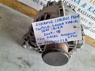 ΔΥΝΑΜΟΣ VALEO 140A VOLKSWAGEN POLO SKODA FABIA SEAT IBIZA 1.2cc DIESEL CFW 09-16