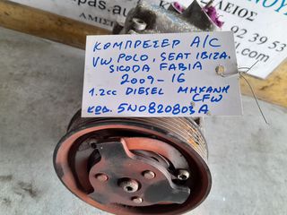 ΚΟΜΠΡΕΣΕΡ AIRCONDITION VOLKSWAGEN POLO SKODA FABIA SEAT IBIZA 1.2cc DIESEK CFW 09-16