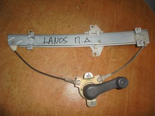 DAEWOO  LANOS  '97'-05'-  Γρύλλοι-Μηχανισμοί Παραθύρων - κλειδαριες-παραθυρα -χερουλια μεσα -πισω δεξια
