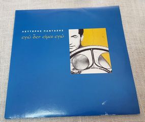 Λευτέρης Πανταζής – Εγώ Δεν Είμαι Εγώ LP Greece 1993'