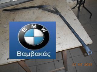 ΜΠΑΡΑ ΘΟΛΟΥ BMW F20 F21 F22 F30 F32 F36  ''BMW Bαμβακας''.
