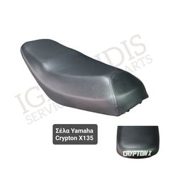 Σέλα Yamaha Crypton X135