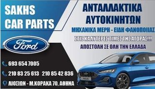 ΚΡΕΜΑΓΙΕΡΑ OPEL CORSA D (2006-2014) ΒΕΝΖΙΝΗ ( ΑΚΡΑΞΟΝΙΑ-ΓΕΦΥΡΑ-ΨΑΛΙΔΙΑ-HΜΙΑΞΟΝΙΑ)-thumb-8
